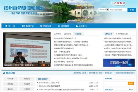 扬州市自然资源和规划局_站长导航收录展示