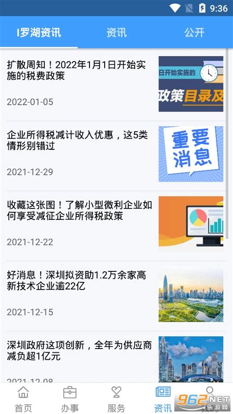 i罗湖app下载-i罗湖app官方版下载最新版v2.6.0-乐游网软件下载