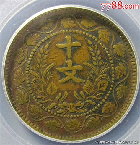 批发高仿铜币铜钱铜板古币 3.8厘米 大号 宣统年造二分大清铜币-阿里巴巴