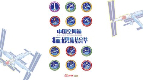 中国空间站建造阶段后续三次飞行任务标识正式发布_新闻频道_中国青年网