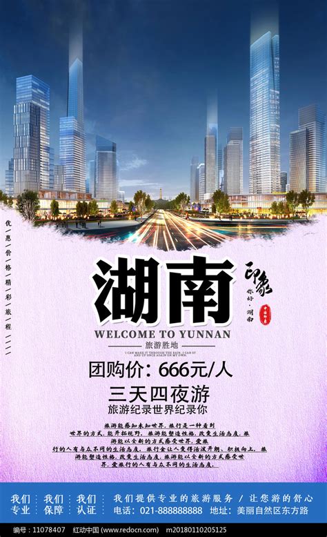 新疆旅游印象宣传海报图片下载_红动中国