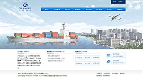 国际货运企业网站设计，网站制作 - 北京传诚信