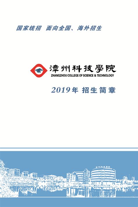 2023漳州科技职业学院录取分数线（含2021-2022历年）_大学生必备网