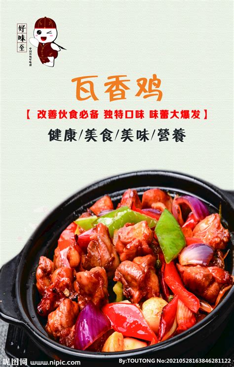 瓦香鸡设计图__餐饮美食_生活百科_设计图库_昵图网nipic.com