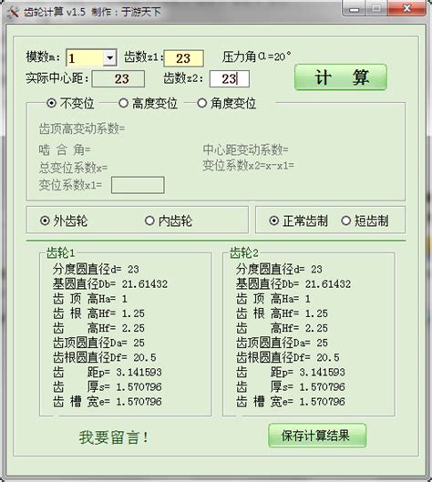 齿轮计算免费版_齿轮计算官方下载_齿轮计算V1.5绿色版-华军软件园
