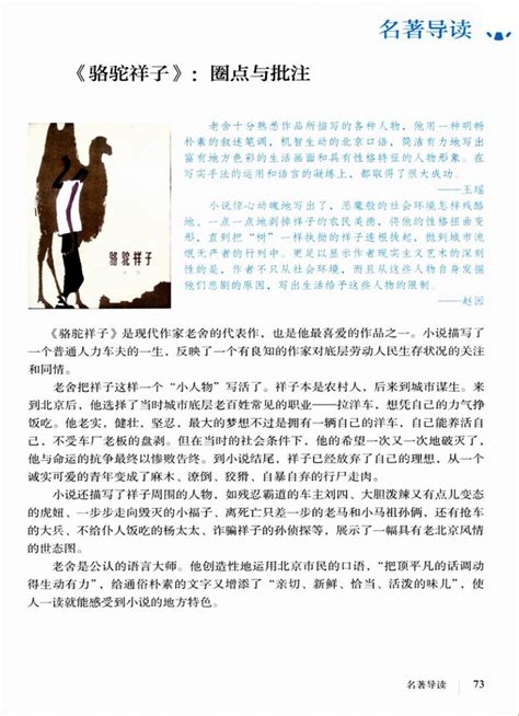 骆驼祥子_第1章 序在线阅读-起点中文网