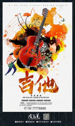 吉他社团图片_吉他社团设计素材_红动中国