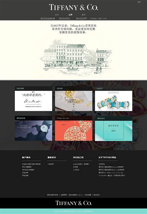 Tiffany网站改版设计|网页|企业官网|viamicky - 原创作品 - 站酷 (ZCOOL)