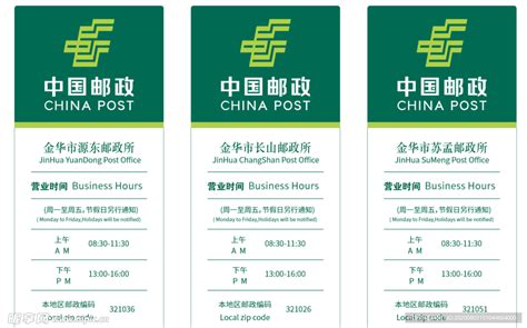 中国邮政营业时间牌设计图__广告设计_广告设计_设计图库_昵图网nipic.com