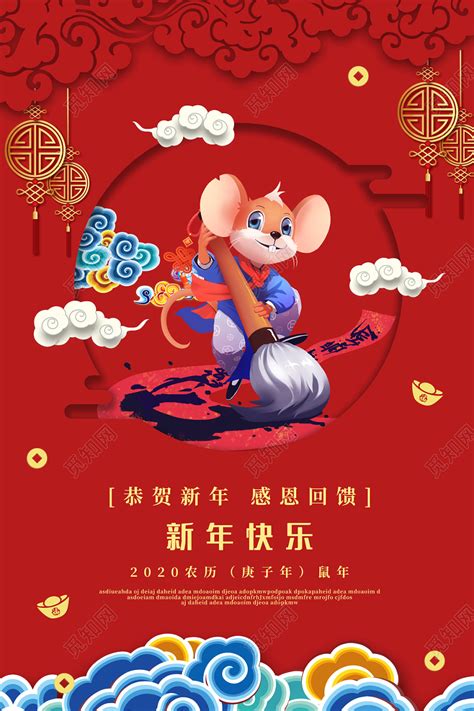红色大气老鼠写毛笔字2020鼠年新年海报图片下载 - 觅知网