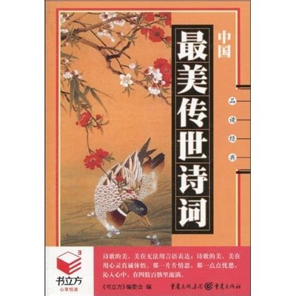 中国最美传世诗词图册_360百科