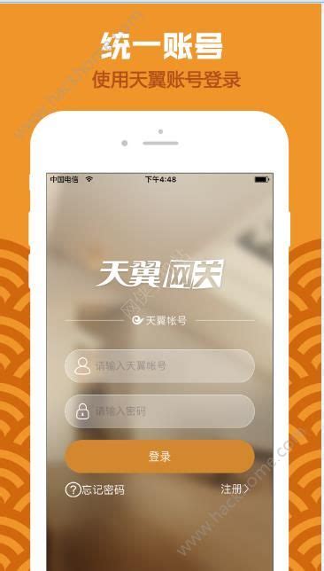 天翼网关官网版下载_中国电信天翼网关app官网版下载 v3.1.1-嗨客手机站