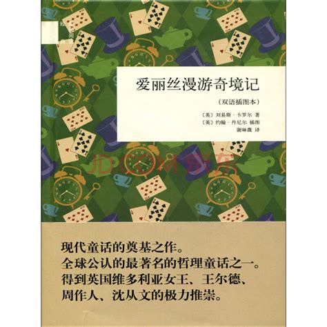 爱丽丝漫游奇境记（双语插图本）_PDF电子书