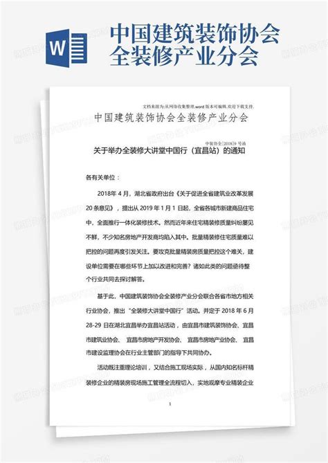 中装协全装修产业分会秘书长罗胜宜昌之行纪实(三) - 行业新闻 - 宜昌建筑装饰网