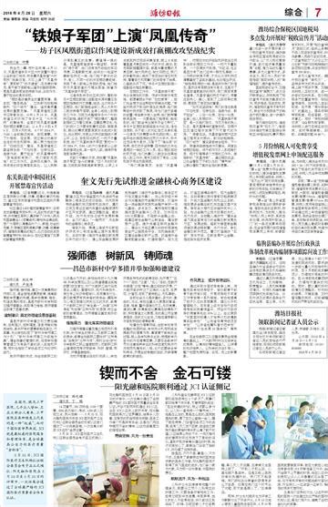 潍坊日报社领取新闻记者证人员公示--潍坊日报数字报刊