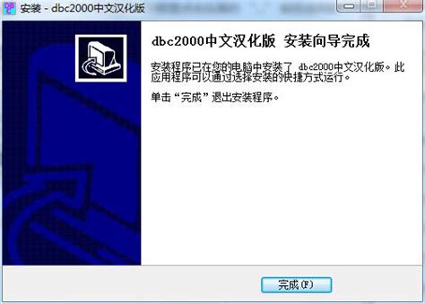 【dbc2000中文汉化版下载】dbc2000数据库 中文版-ZOL软件下载
