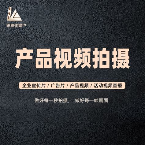 佛山企业宣传片拍摄公司 一站式制作服务 价格合理_宣传片_铂映（广州）文化传媒有限公司
