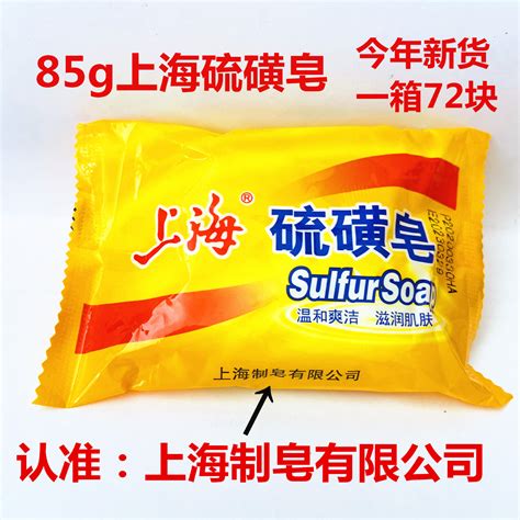 上海硫磺皂去除背上的痘痘还挺好用_香皂_什么值得买