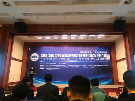抱财网出席首届中国互联网金融风险管理创新发展论坛_凤凰资讯