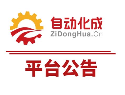 关于推好高质量发展补贴券的购买使用指南 - ZiDongHua.cn 推好自动化成，推好自动化成平台是推好高质量发展联盟组织发行的推好高质量 ...