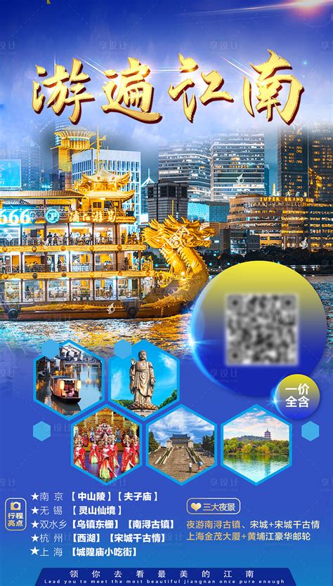 上海黄浦江游轮旅游海报PSD广告设计素材海报模板免费下载-享设计