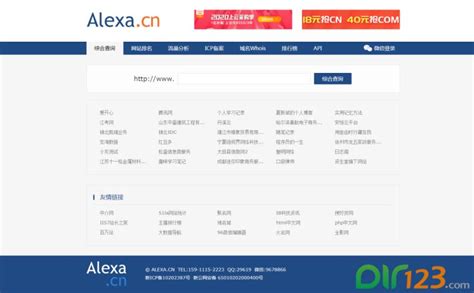 将网站加入alexa排名的方法 最新的图文教程-迅恒数据中心
