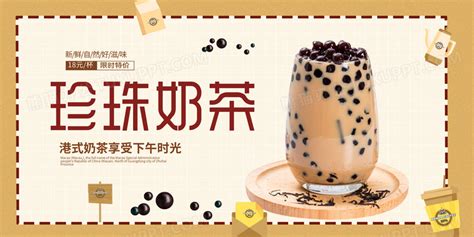 简约时尚大气美味奶茶奶茶店宣传展板奶茶展板设计图片下载_psd格式素材_熊猫办公