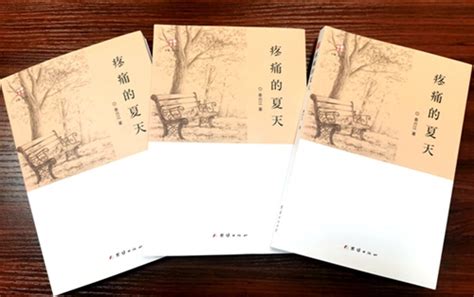 “鸟作家”秦兴江小小说集《疼痛的夏天》正式出版