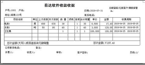 物业水电费登记表Excel模板下载_熊猫办公