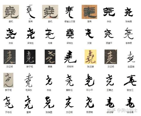 尧的意思,尧的解释,尧的拼音,尧的部首,尧的笔顺-汉语国学