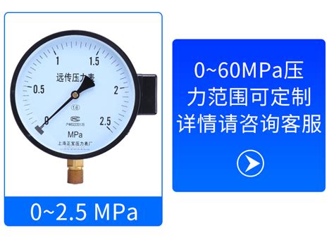上海正宝压力表厂YTZ-150 远传压力表 电阻式0-60mpa全规格航空-阿里巴巴