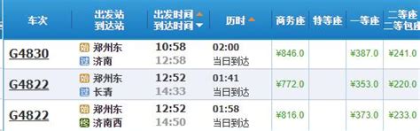 济郑高铁车次、票价公布！郑州到济南最快1时41分，二等座220元-大河网