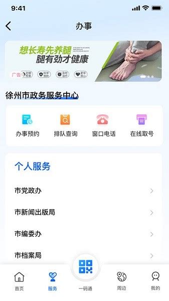畅行徐州app官方下载-畅行徐州软件下载v5.2 安卓版-当易网