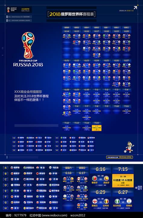 2018俄罗斯世界杯赛程表设计图__广告设计_广告设计_设计图库_昵图网nipic.com