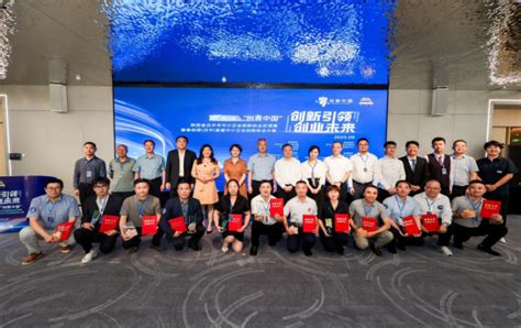 秦创原（汉中）首届中小企业创新创业大赛成功举办_汉中市科学技术局