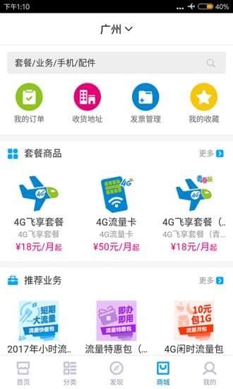 中国移动营业厅下载安装到手机下载,中国移动营业厅下载安装到手机 v9.4.1 - 浏览器家园