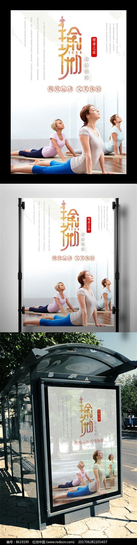 孕妇瑜伽海报设计图片_海报_编号8619199_红动中国