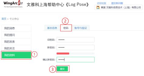 修改账号密码的方法 - WingArc Shanghai Log Pose