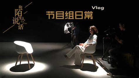 《腾讯新闻和陌生人说话第二季》Vlog4丨陈晓楠跟职场新人谈“坚持的意义”_高清1080P在线观看平台_腾讯视频