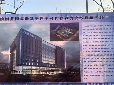 中国移动长三角（芜湖）算力中心项目签约 为众多数据中心项目再添一笔 - 园区世界
