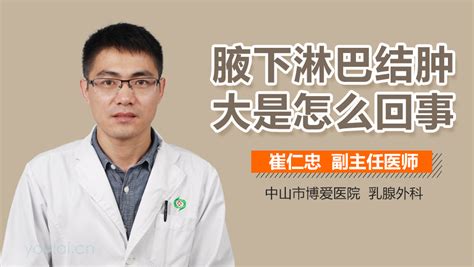 腋下淋巴结图片
