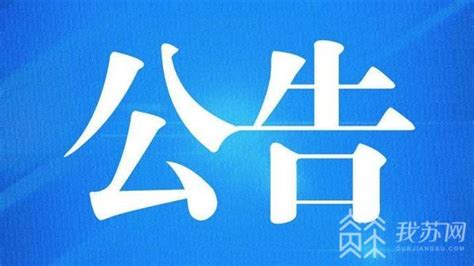 南京14个公务员岗位定向招录省内残疾人，明天开始报名！