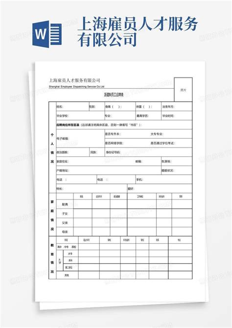 上海雇员人才服务有限公司-Word模板下载_编号qzmdkgxz_熊猫办公