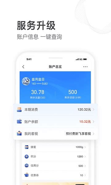 中国移动山东app客户端下载-中国移动山东掌上营业厅app下载v9.4.3 安卓最新版-极限软件园
