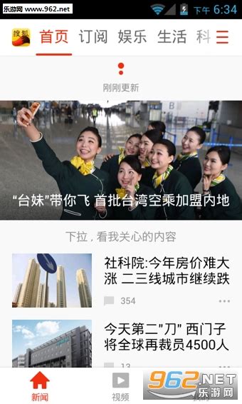 搜狐新闻安卓手机版官方-SohuNews(搜狐新闻最新安卓版)下载v5.4.0-乐游网软件下载
