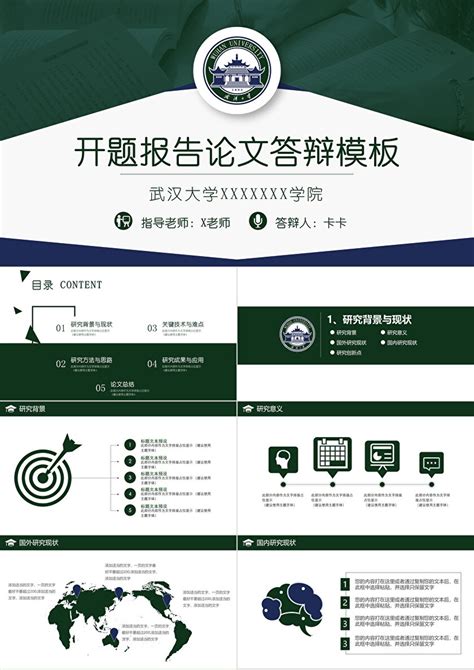 武汉理工大学PPT模板下载_PPT设计教程网