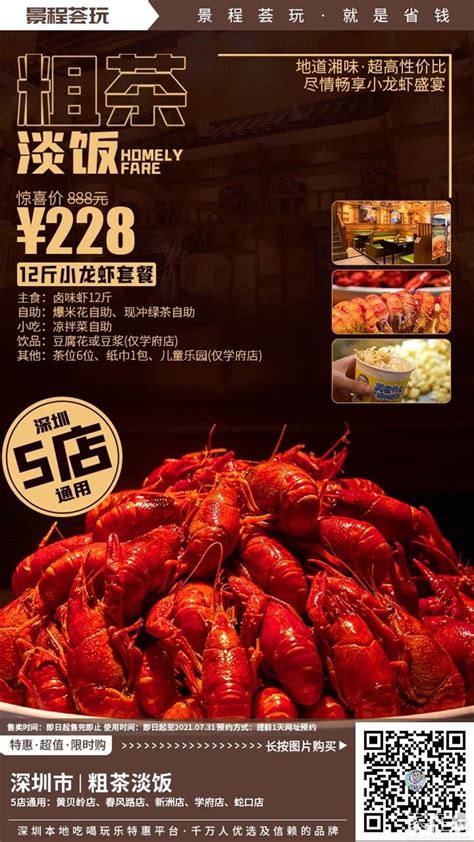 餐饮新连锁：118元吃6斤，小龙虾遭遇消费降级？_联商专栏