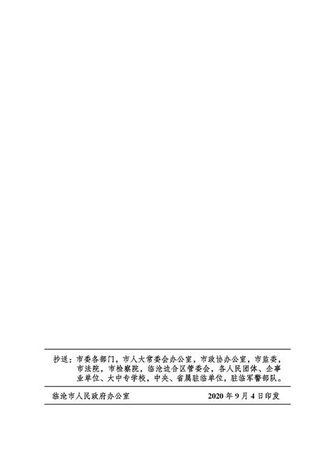 临沧市人民政府办公室关于做好调整370项行政权力事项工作的通知-临沧市人民政府门户网站