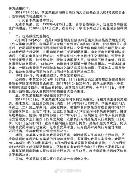 甘肃庆阳女生跳楼事件通报：确实遭猥亵 涉事班主任未被起诉-闽南网