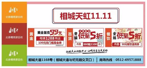 2018苏州相城天虹双十一逛吃美食节（时间+打折信息）- 苏州本地宝